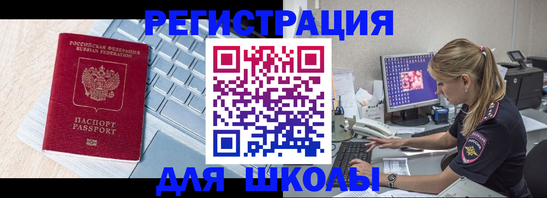 временная регистрация для школы в Гагарине